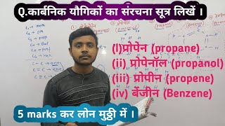 कार्बनिक यौगिक का संरचना सूत्र बनाना सीखें  How to make structure formula organic compounds [upl. by Sweatt]