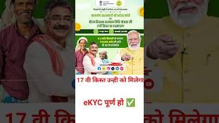 p m kisan samman nidhi 17th instalment pmkisansammannidhi17thInstalment pmkisan [upl. by Yuh]