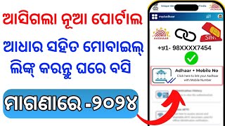 Aadhar card mobile number kaise jode Aadhar card main mobile number link kaise kare [upl. by Hannavahs536]