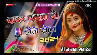 Daru Dakha Ro Dj Remix  दारू दाखा रो Fagan Song Dj BABA RAMDEV NAPASAR Mix 2024 [upl. by Geraint678]