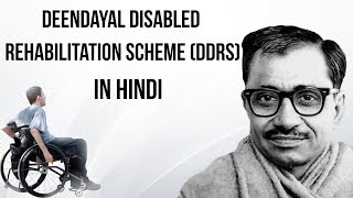 Deendayal Disabled Rehabilitation Scheme Providing financial support to NGOs working for Divyangs [upl. by Haliehs]