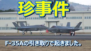 【珍事件】F 35Aの引き取りで珍しい事が起きました。小牧基地 [upl. by Acinnad]