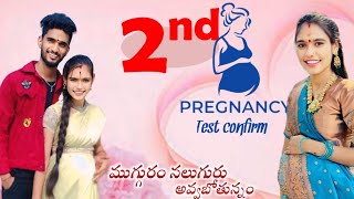 జాను 2nd pregnancy Test confirm 🤱🤰 ముగ్గురం నలుగురు అవ్వబోతున్న వేళా 🤗 జానవి పాపకి తమ్ముడు వస్తుండు [upl. by Millman]