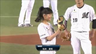 Airi Matsui quotNoban Ceremonial First Pitchquot [upl. by Aggappera]