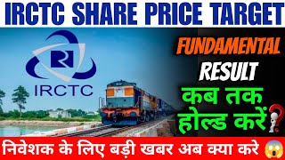 IRCTC SHARE LATEST NEWS  IRCTC SHARE TARGET  IRCTC SHARE ANALYSIS  IRCTC SHARE PRICE [upl. by Janicki]