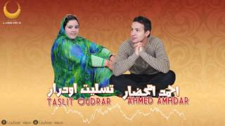 jadid Tasslit Oudrar  Ahmed Amhdqr lhoub ira lflous OFFICIAL AUDIO [upl. by Harilda457]