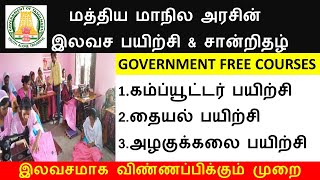 PMKVY free training  Free scheme in tamil  Tamilnadu Government  Free course and certificate [upl. by Deeas]