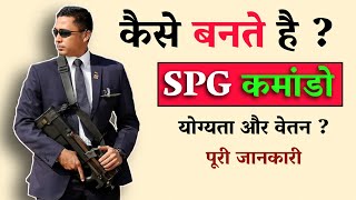 How To Become SPG Commando  एसपीजी कमांडो कैसे बनते है  । Masterwalamind [upl. by Anoerb]