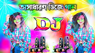 Dj Gan 2024  Bangla Dj Song 2024  djgan  বাংলা ডিজে গান ২০২৪  Notun gan 2024  dj gan dj gan [upl. by Mcfarland139]