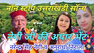 NonStop Song Geet Ganga Narendra Singh Negi Audio jukebox 2022 Garhwali New Songspahadi [upl. by Ebanreb]