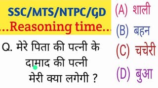 SSC  MTS  GD  CGL  NTPC  RAILWAY  RPF  GROUP D  Previous years reasoning question 💯 [upl. by Kronick]