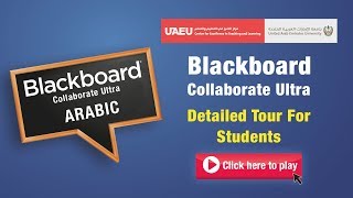 Blackboard Collaborate Ultra  Detailed tour for students Arabic [upl. by Mersey]