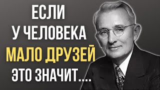 Дейл Карнеги мудрые слова которые стоит помнить Цитаты меняющие жизнь [upl. by Volnak714]