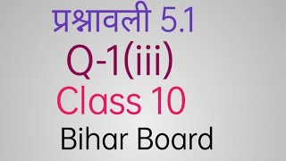 Ex51 Q1iii l AP Class 10 l l Classes Of Math l [upl. by Acirederf]