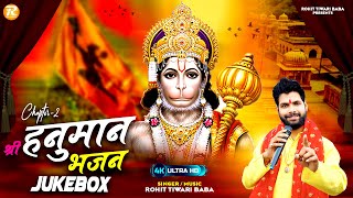 श्री हनुमान भजन  Chapter 2  Rohit Tiwari Baba  Full Video Jukebox  Latest Hanuman Bhajan  2023 [upl. by Krutz]