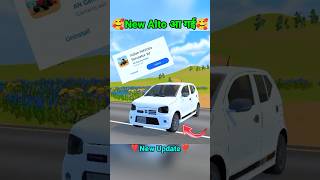 New Car आ गई in indian vehicles Simulator 3D Game 🥳🎉shots youtubeshorts trendingshorts [upl. by Nolra]