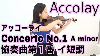 【アッコーライ】ヴァイオリン協奏曲1番イ短調 Accolay Violin Concerto No1 A minor 新しいバイオリン教本４ [upl. by Sewel256]