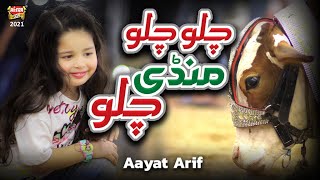 Aayat Arif  Meelad E Nabi Ka quotJazba Zindabadquot  New Rabi Ul Awwal Nasheed 2022  Official Video [upl. by Tonry]