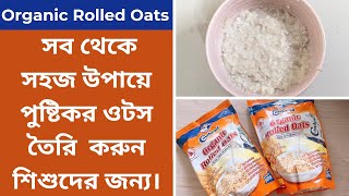 বাচ্চাদের জন্য ওটস রেসিপি Baby Oats Recepi। Oraganic Rolled Oatsশিশুদের জন্য পুষ্টিকর ওটস রেসেপি [upl. by Lecirg813]