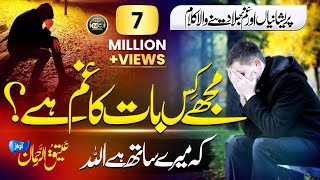 Emotional Heart Touching Kalam  Mujhay Kis Baat Ka Gham Hay  Atiq Ur Rehman  Nasheed Club [upl. by Anrym444]