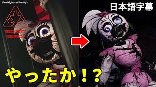 【日本語字幕】10 チカちゃん撃破で一安心白目【FNAF Security Breach】 [upl. by Ayram]