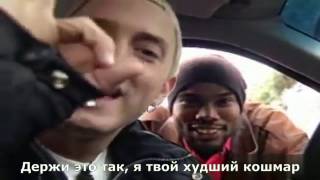 Eminem amp Proof Freestyle Audio Boosted Фристайл в машине Русские субтитры  перевод  rus sub [upl. by Rozek]