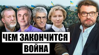 🔥КОХ НЕВЗЛИН ГОЗМАН ЛИТВИНЕНКО последняя война Путина ЧТО В КОНЦЕ Судьба Украины и России [upl. by Tiduj]