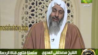 هل يجوز لي أن أصلي في اليوم الخامس من الدورة الشهرية ؟ للشيخ مصطفى العدوي [upl. by Harias631]