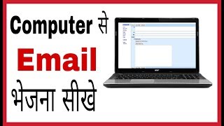 Computer se email kaise bheje in hindi  how to send email from computer [upl. by Nirok]