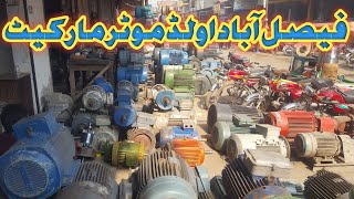 Faisal Abad Old Motor Market  Japani Used Motors in Faisal Abad  A Electric [upl. by Wendall]