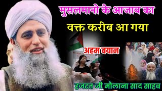 Musalmano Azab Ka Waqt Karib Aa Gaya Hazrat Ji Maulana Saad Sahab Bayan [upl. by Eleinad]