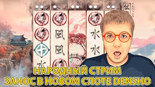 стрим онлайн лудини заносы недели прямой эфир казино [upl. by Nefen]