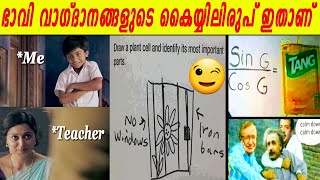 കെമിക്കൽ equation ലെ കോഫിയും ബനാനയും സമവാക്യം വിപുലീകരിക്കൽ ഇത്ര സിമ്പിൾ ആയിരുന്നോFUNNY ANSWERS [upl. by Waki]