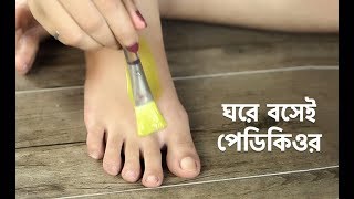 ঘরে বসেই পেডিকিওর  Pedicure at Home  Shajgoj [upl. by Farron684]