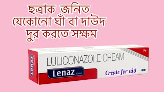 Luliconazole cream reviewlenaz cream review ছত্রাক জনিত ঘা বা দাউদ এর সচেয়ে ভাল ক্রিম🤷🏻‍♀️ [upl. by Tippets]