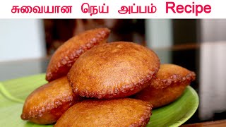 நெய் அப்பம் Nei Appam Recipe in Tamil  South India Kitchen [upl. by Reppiks]