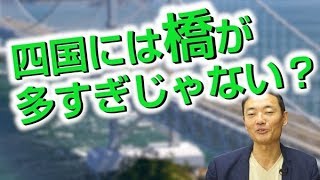 【あ〜、また怒られる】瀬戸大橋30周年も新幹線も調子に乗りすぎ！ [upl. by Kcirdla]