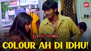 Dhanush amp Divyas Magical Moment  Polladhavan  Vetrimaran  GV Prakash Kumar  Sun NXT [upl. by Hermosa908]