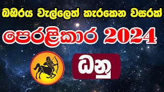 2024 Lagna Palapala Manjula Peiris  2024 Astrology Forecast  ලග්න පලාපල 2024  Danu Lagnaya [upl. by Ecyal889]