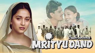 90s फिल्म मृत्युदंड Mrityudand Full Movie  Madhuri Dixit Shabana Azmi Ayub Khan  Thriller Movie [upl. by Eerized448]