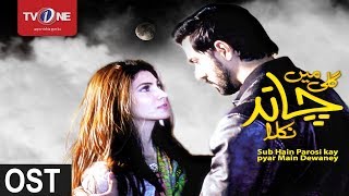 Gali Mein Chand Nikla  OST  Soap  Full HD  TV One [upl. by Elleivap]