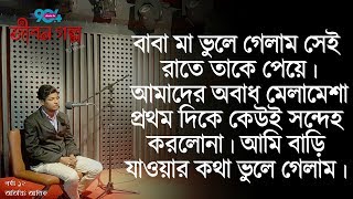 Unethical relationship and it effects I JIBON GOLPO I Episode 12 I RJ Kebria I Guest Atik [upl. by Gotcher]