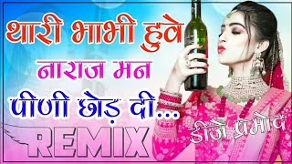 New Marwadi Song Dj Remix 2022  Thari Bhabhi Huve Naraj Last Peg DJ Remix  New Viral Song 2022 [upl. by Solnit969]