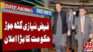 Attaullah Tarar Gives a Big Statement about Faiz Hameed amp Imran Khan  Breaking News  92 News HD [upl. by Shane515]