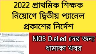 NIOS Deled news today  2022 primary recruitment new panel NIOS deled case  NIOS new panel [upl. by Jaye]