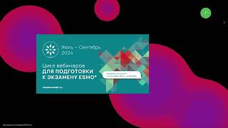 Подготовка к экзамену ESMO Рак предстательной железы вебинар 20 июля 2024 [upl. by Modeerf]