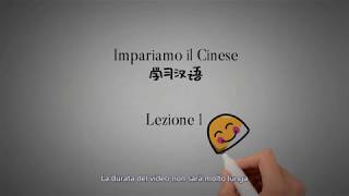 Imparare la lingua cinese  Lezione 1 [upl. by Habas]