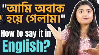 নিজের English improve করো  Dont say Im shocked  Learn these phrases [upl. by Notsgnik]