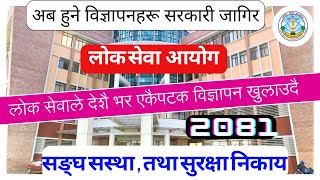 Lok Sewa Aayog Vacancy Yearly Calendar 2081  2082  Lok sewa Year Calender  Lok sewa Vacancy 2081 [upl. by Nitsoj248]