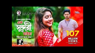 Ek Sundori Maiyaa  Ankur Mahamud Feat Jisan Khan Shuvo  Bangla Song 2018  Official Video [upl. by Stoller]